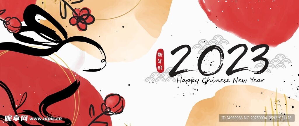 2023年新年装饰元素
