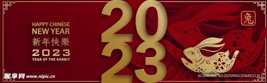 2023年新年喜庆装饰画面