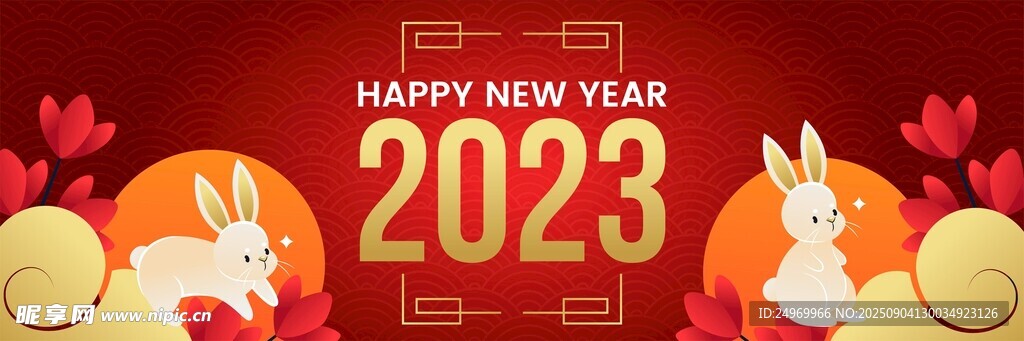 2023兔年喜庆节日背景图