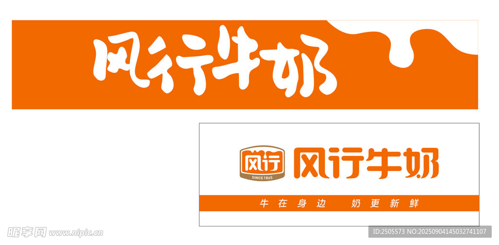 风行牛奶品牌标识门头广告牌
