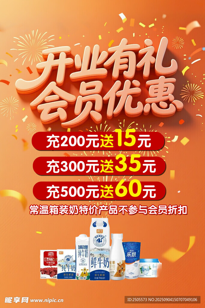 开业有礼会员优惠活动