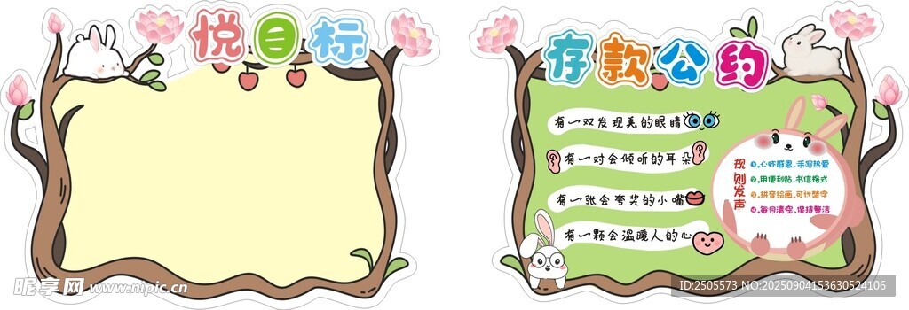 可爱卡通树藤边框装饰模板
