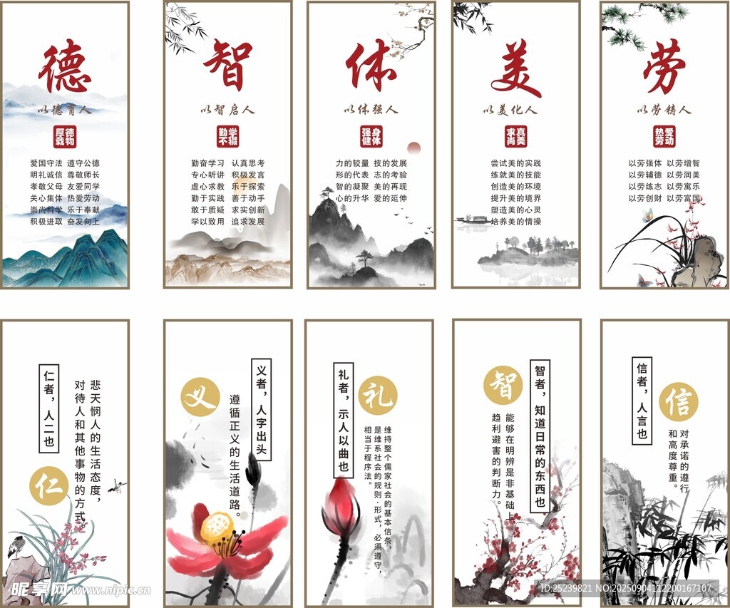 德智体美劳宣传海报
