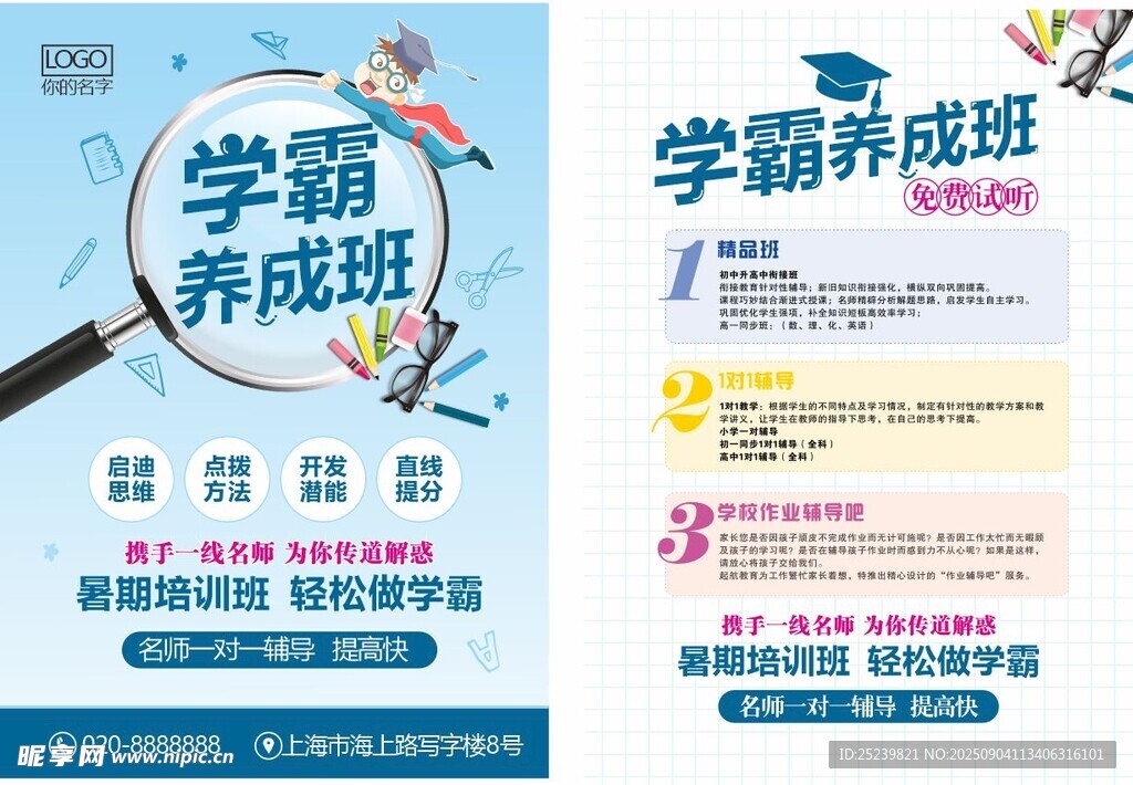 学霸养成班宣传海报