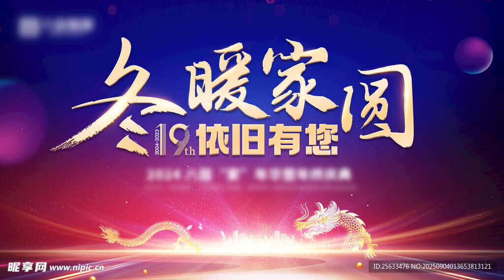 年会背景