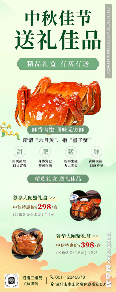 金秋蟹礼