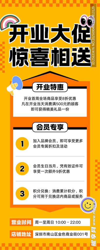 开业促销