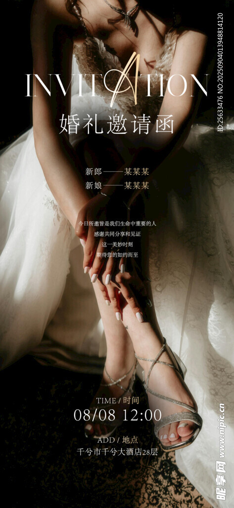 婚礼邀请函