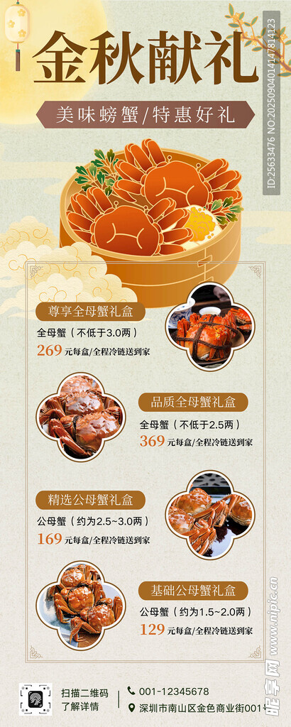 金秋蟹礼