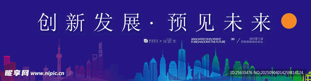 科技创新论坛