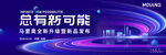 科技发布会