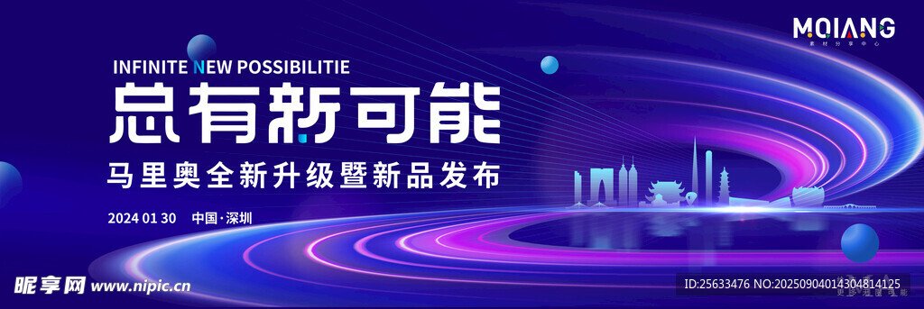 科技发布会