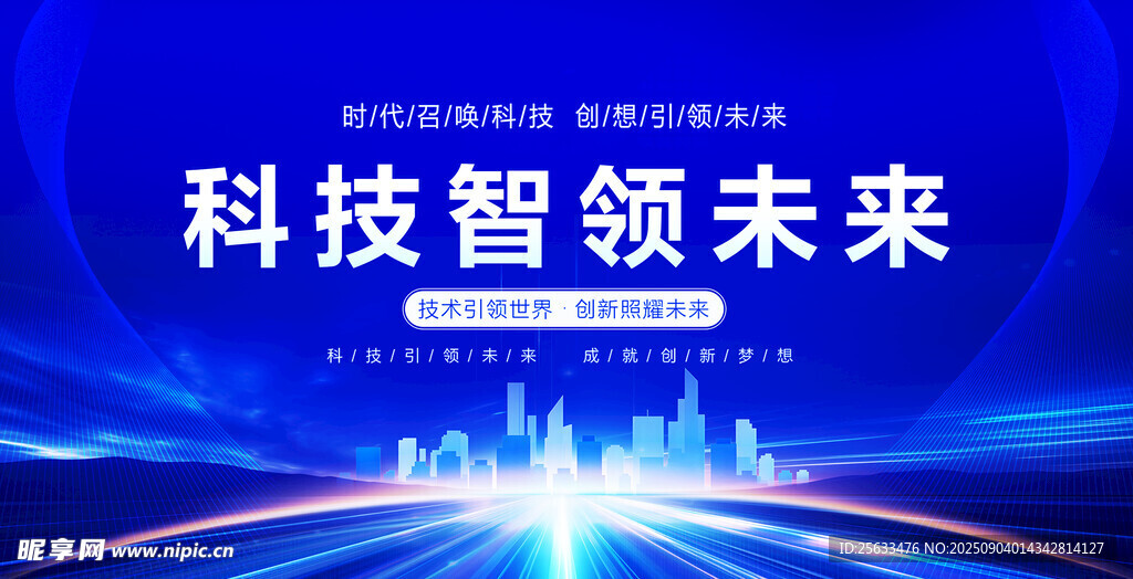科技引领未来