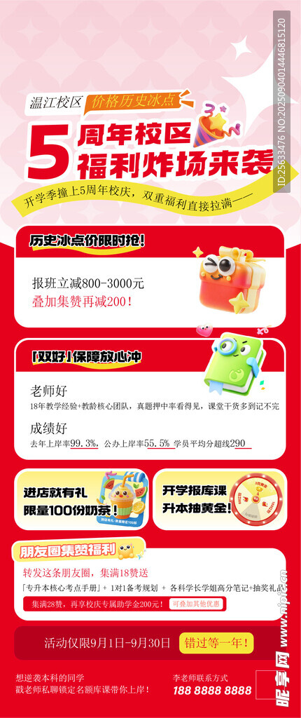 周年校庆
