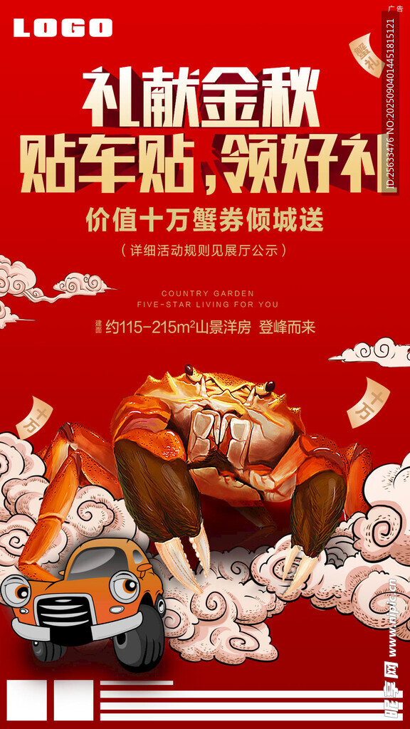 金秋蟹礼