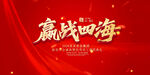 颁奖典礼