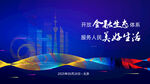 展会活动KV