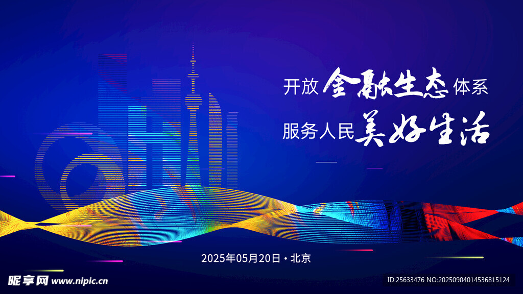 展会活动KV