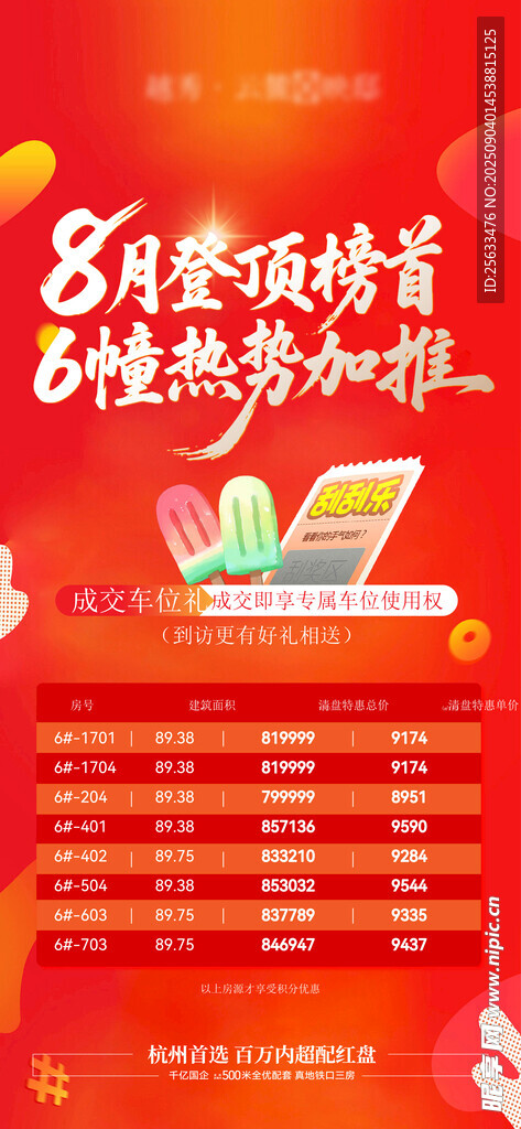 车位海报