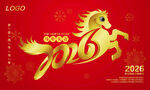 2026马年