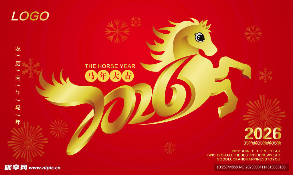 2026马年