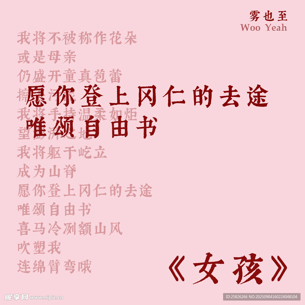 雾也至 周边 冰箱贴