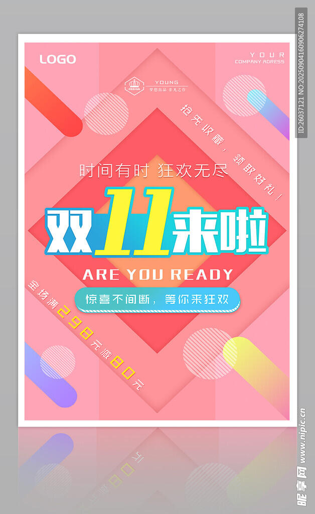 双11促销海报
