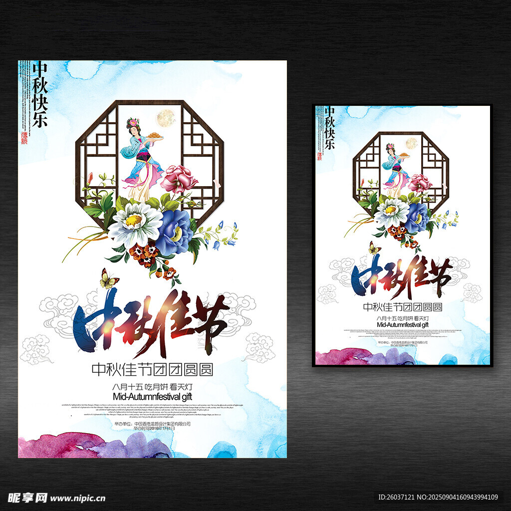 中秋节海报