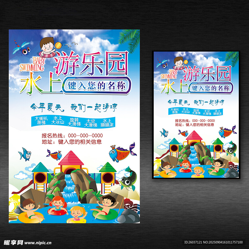 游乐园宣传海报