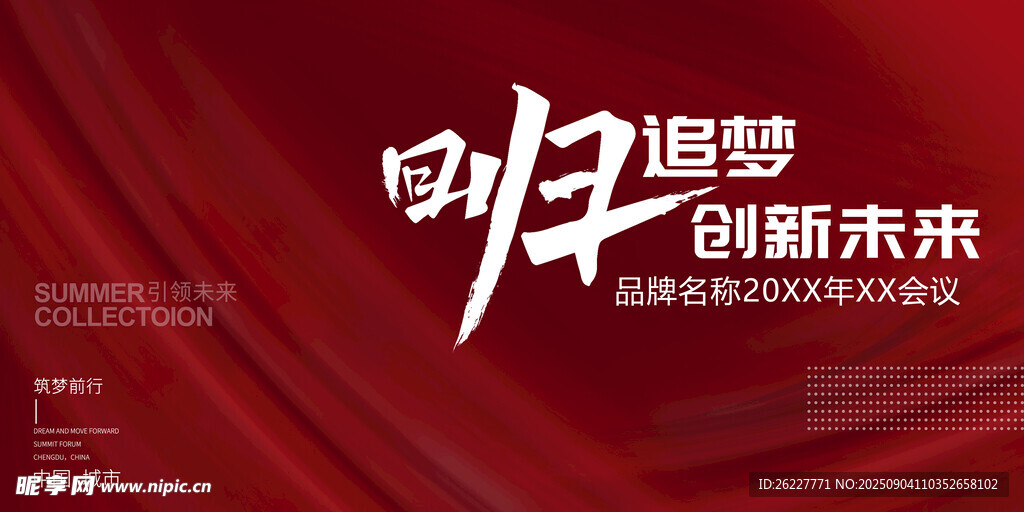 回归追梦 创新未来 海报