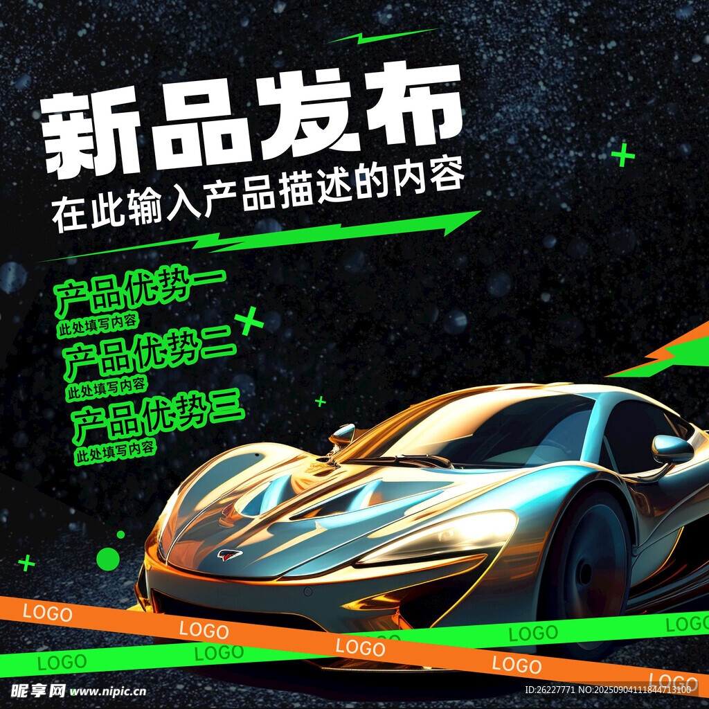 新品发布 汽车 炫酷 品牌