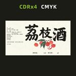 荔枝酒包装设计图