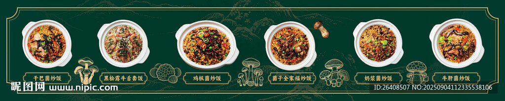 云南菌子炒饭