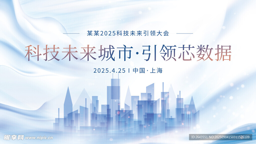 城市线条丝绸质感科技主视觉kv
