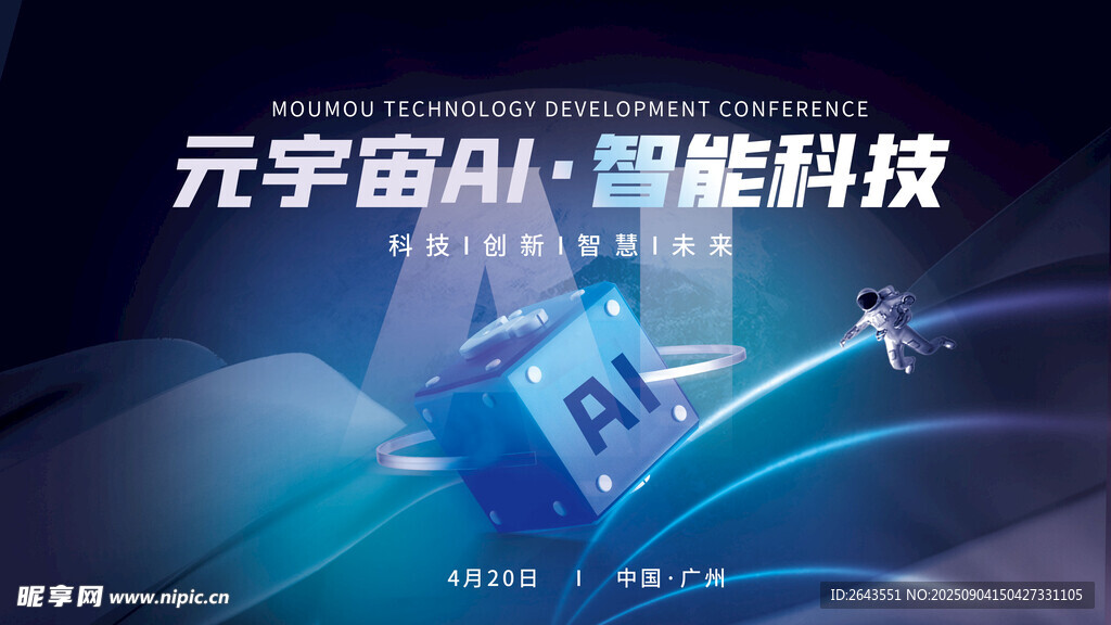 蓝色AI元宇宙智能科技主视觉