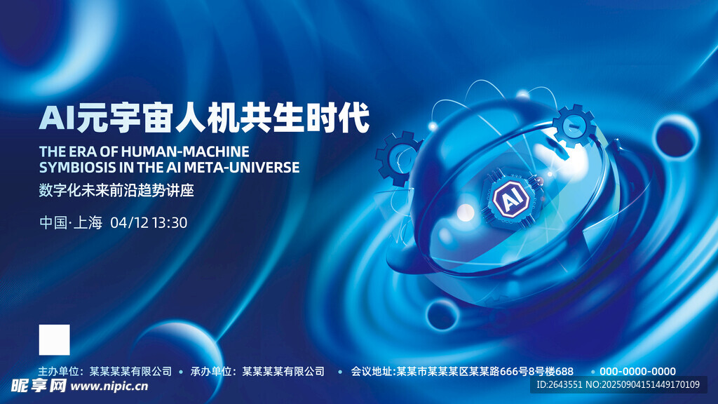 AI元宇宙智能科技创意主视觉