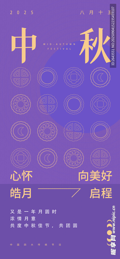 ai创意简约图形中秋节节日海报