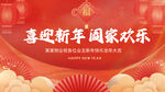 喜庆物业新春祝福主视觉展板