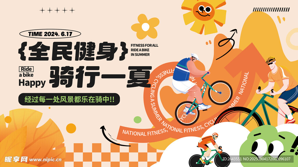 全民健身橙色潮流骑行活动展板
