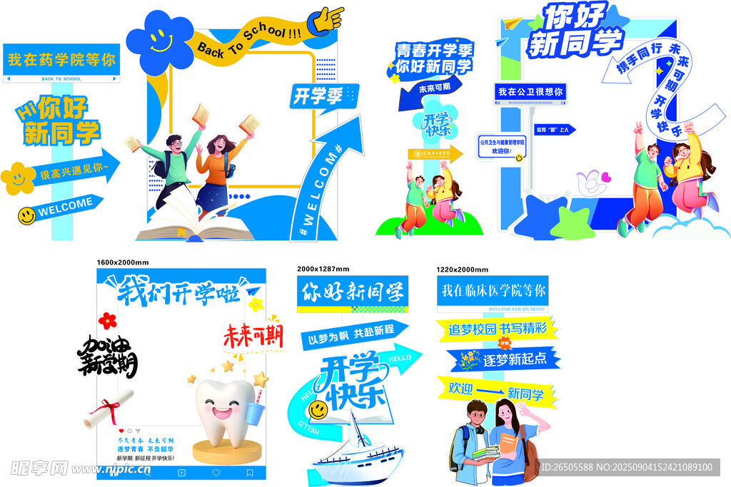迎新打卡牌