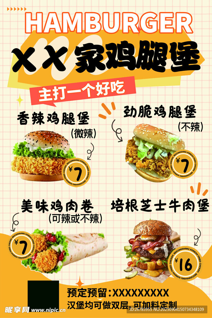 XX家鸡腿堡新品介绍