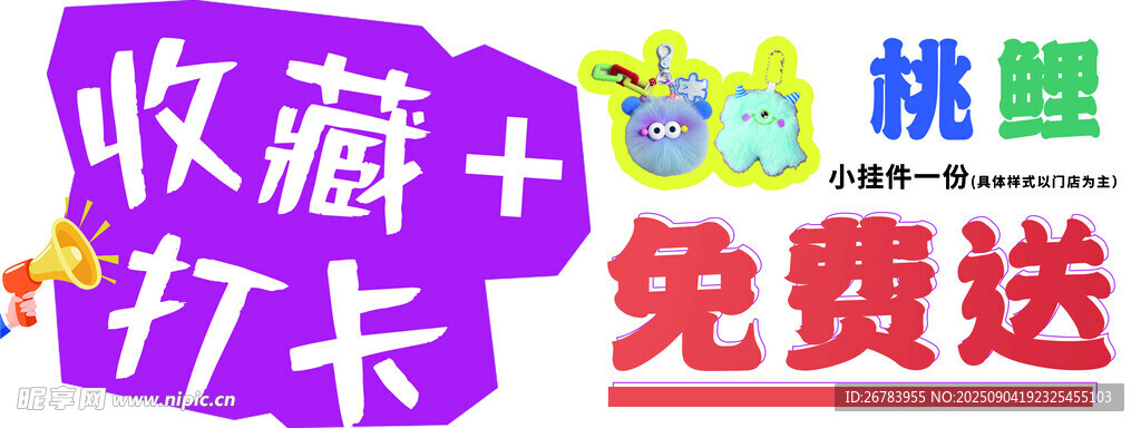 收藏打卡免费送惊喜福利