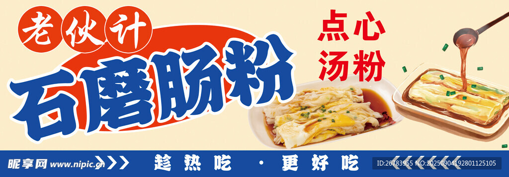 老式石磨肠粉摊