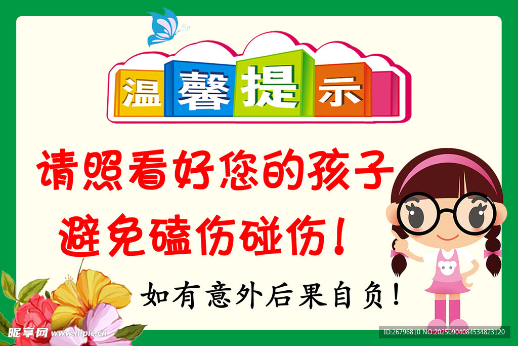 温馨提示