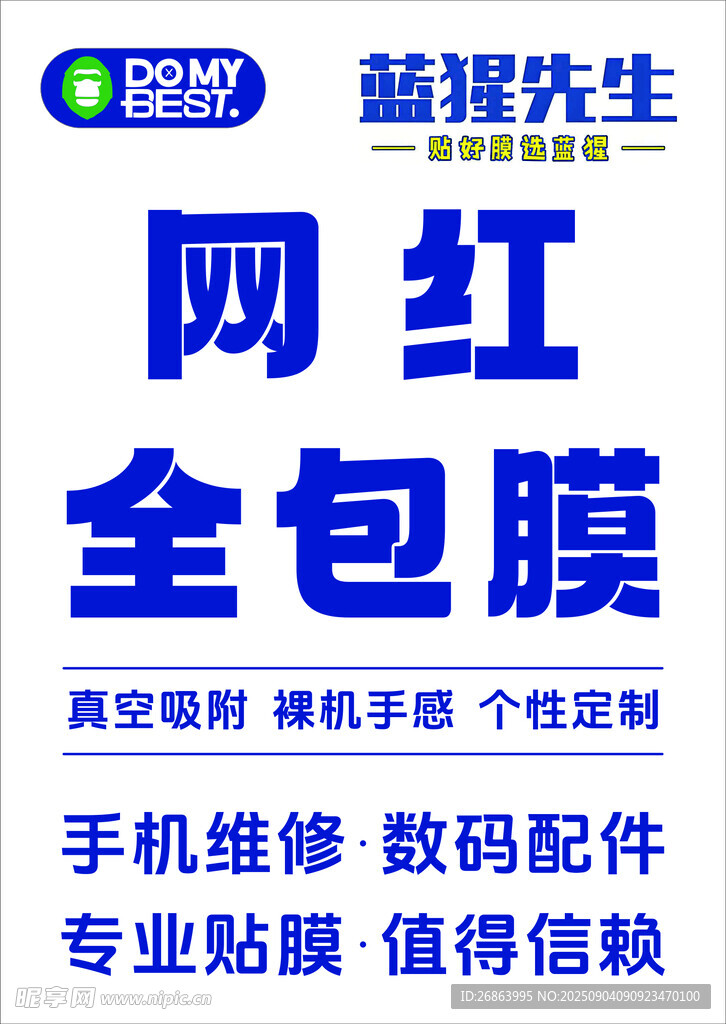 生网红全包