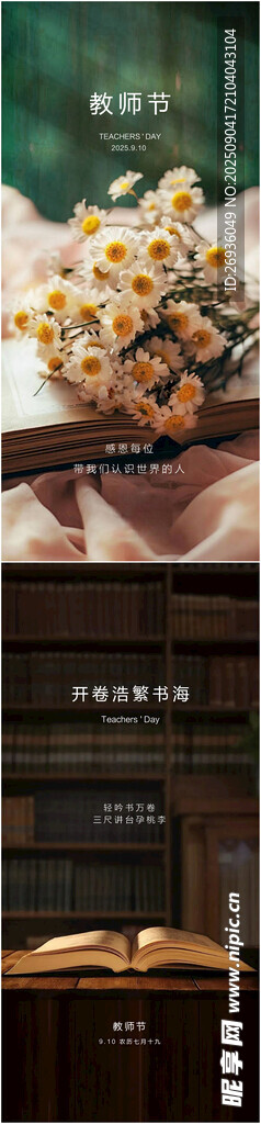 教师节