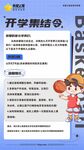 开学集结令