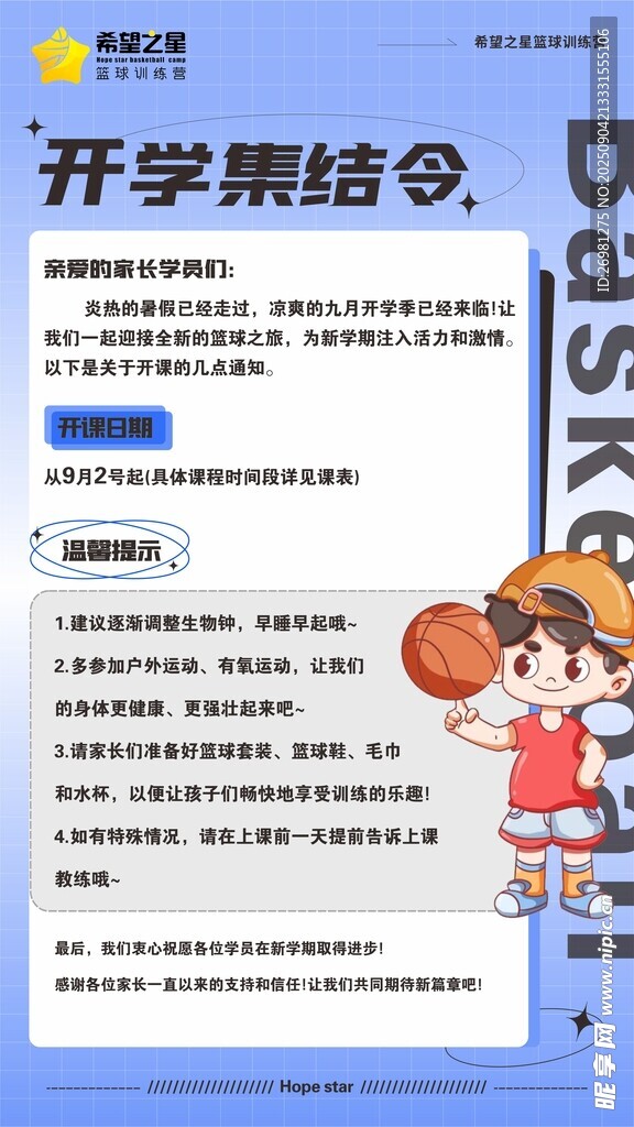 开学集结令