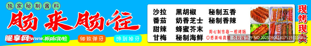 淀粉肠