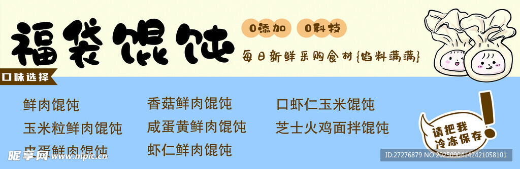 馄饨